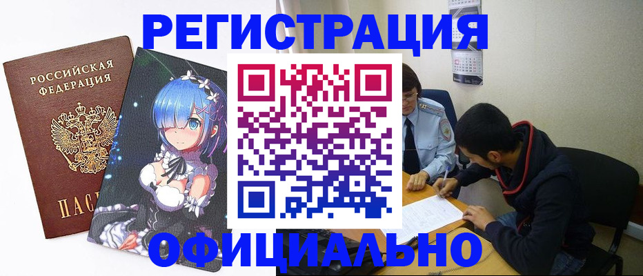 временная регистрация купить в Тихорецке